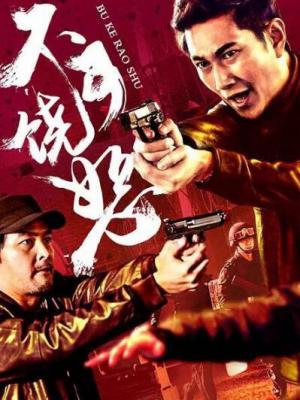 电影